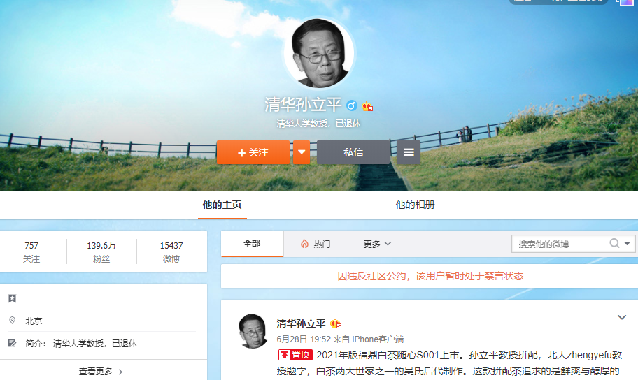 【公知耻辱柱】清华孙立平 ：安倍的下台是“一转身间，留下了文明”