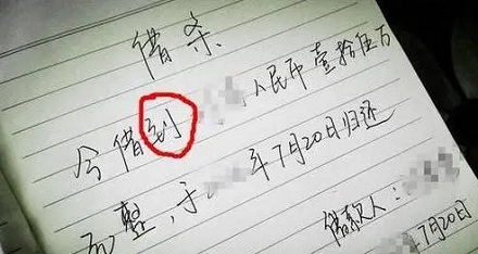 民间借贷种“今借”与“今借到”有何区别？