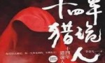 恐怖小说排行榜 看完绝对心跳加速