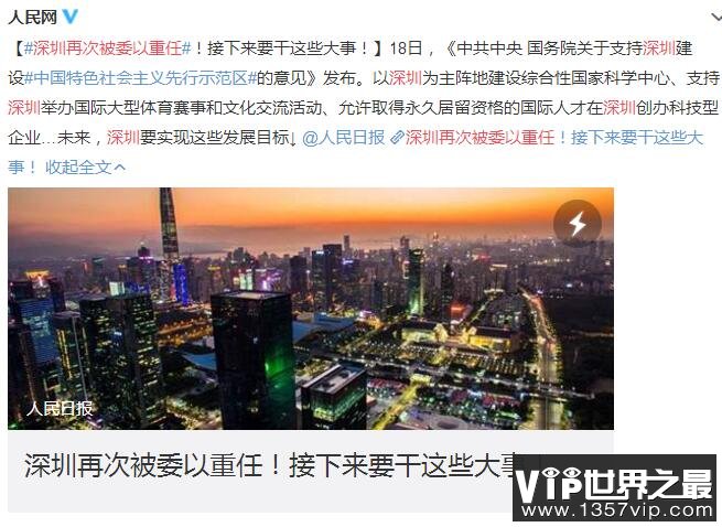 深圳被委以重任 深圳从“特区”变成“示范区”