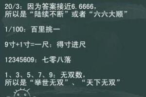 12345609打一成语，谜底是七零八落(盘点数字猜成语)