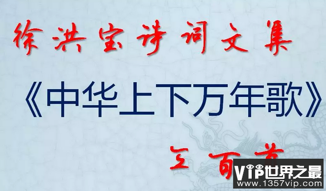 世界上最长的诗