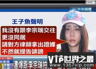 易连科技董事长戴谯彦殴打女友 戴谯彦家暴王子鱼经过
