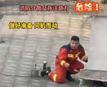 女子跳楼轻生 闺蜜一个办法把女子救下（好友责任）