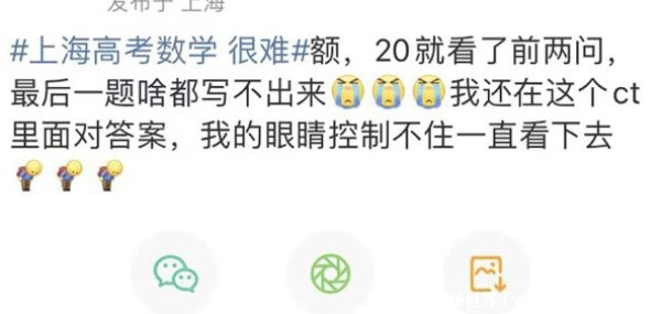 “上海高考数学 很难”冲上热搜 看看现场考生怎么说（还好觉得并不难）