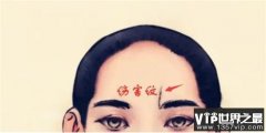 印堂四大凶纹，运势差，生活不顺，一生劳苦奔波！