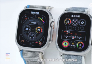 AppleWatchS9与Ultra2该怎么选 AppleWatch双指互点好用吗