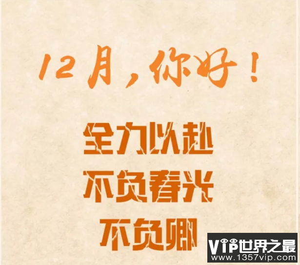十二月你好的唯美图片